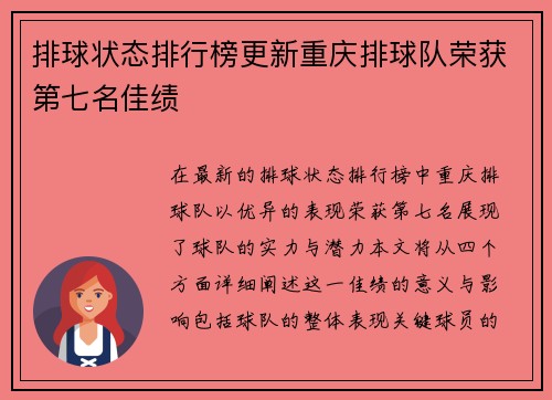 排球状态排行榜更新重庆排球队荣获第七名佳绩