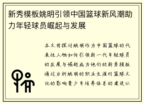 新秀模板姚明引领中国篮球新风潮助力年轻球员崛起与发展